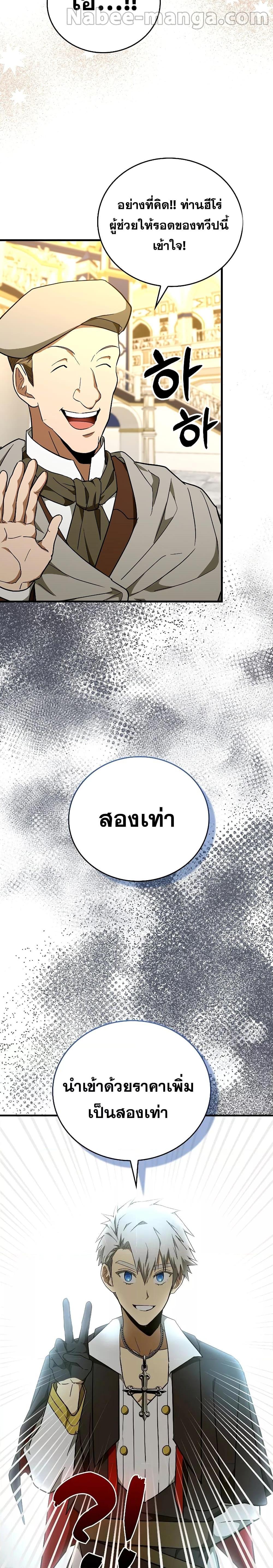 To Hell With Being a Saint, I’m a Doctor ตอนที่ 75 page 17