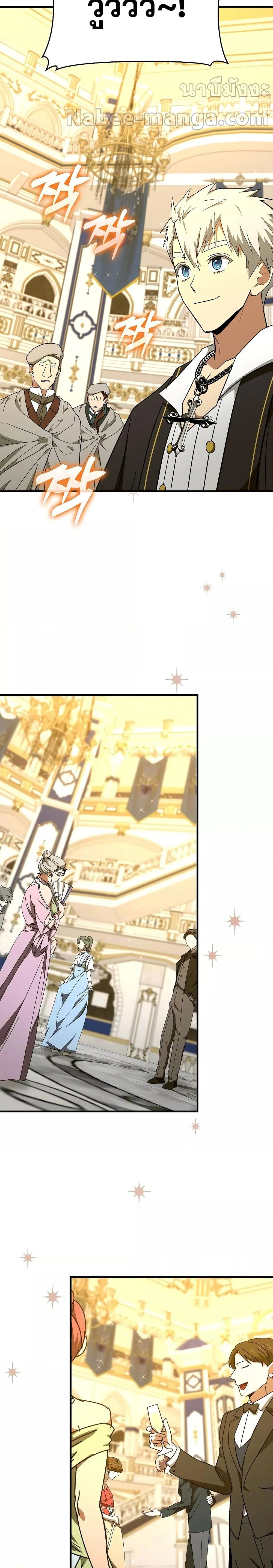 To Hell With Being a Saint, I’m a Doctor ตอนที่ 75 page 20