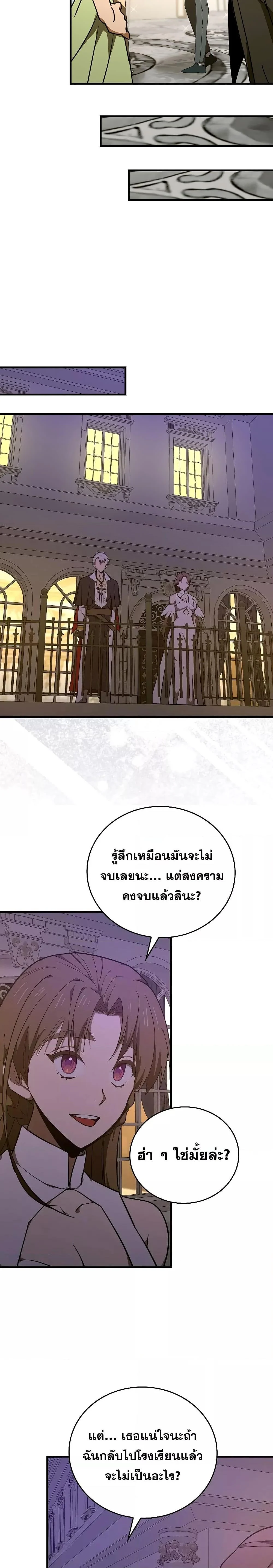 To Hell With Being a Saint, I’m a Doctor ตอนที่ 75 page 21