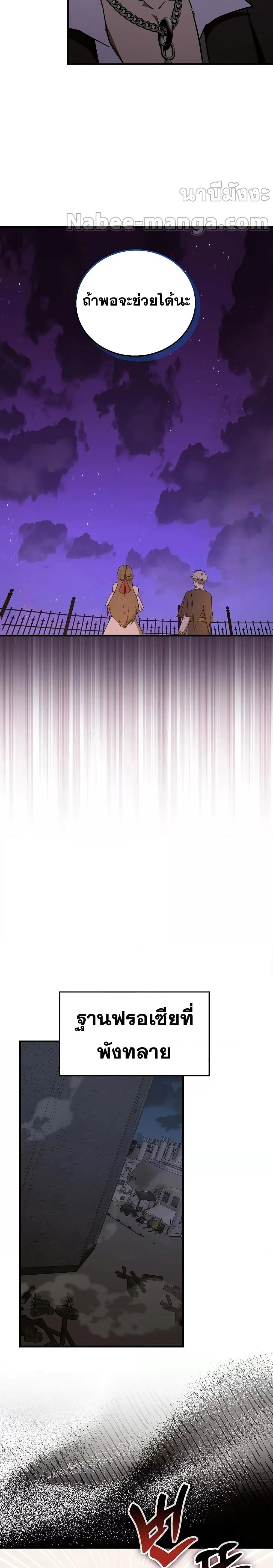 To Hell With Being a Saint, I’m a Doctor ตอนที่ 75 page 23