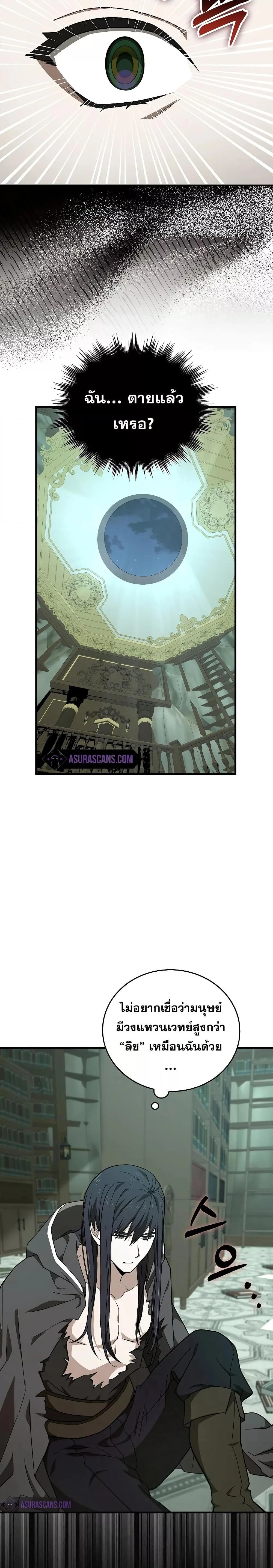 To Hell With Being a Saint, I’m a Doctor ตอนที่ 75 page 24