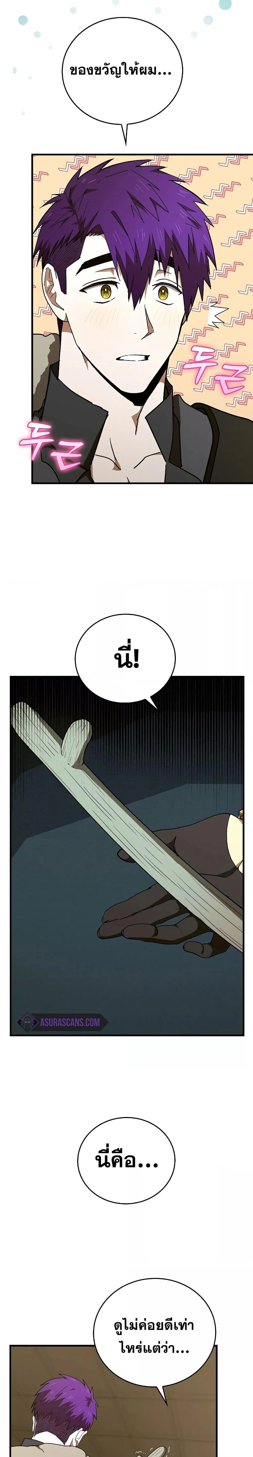 To Hell With Being a Saint, I’m a Doctor ตอนที่ 76 page 3