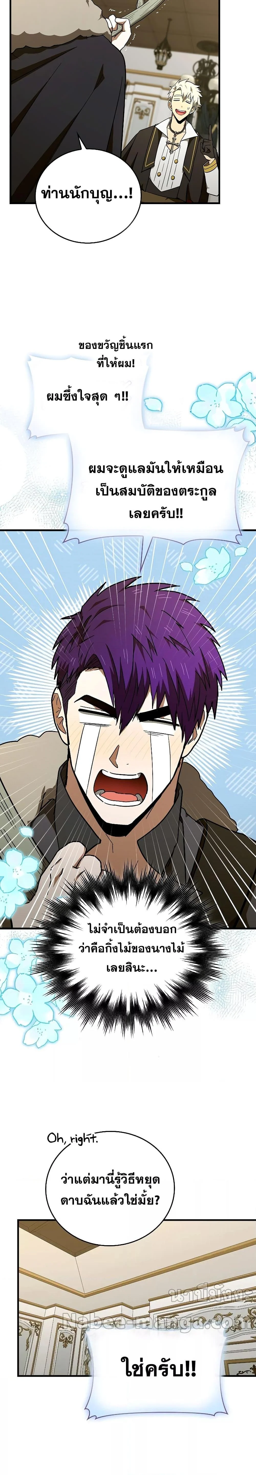 To Hell With Being a Saint, I’m a Doctor ตอนที่ 76 page 4