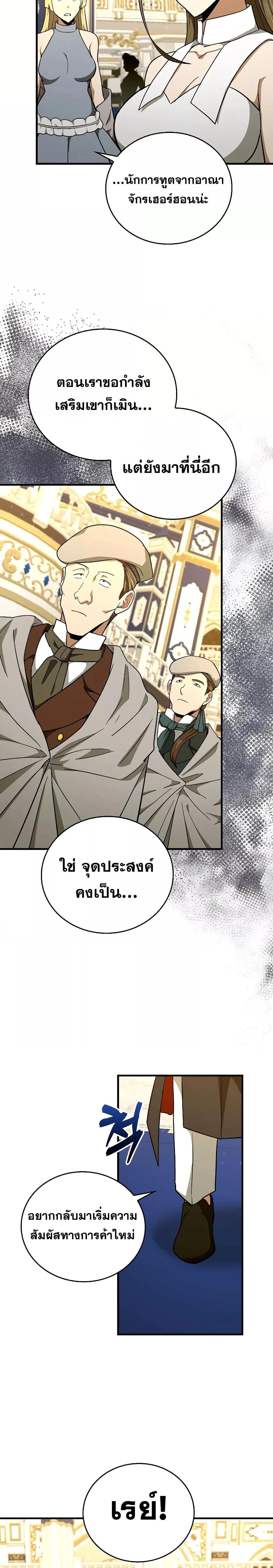 To Hell With Being a Saint, I’m a Doctor ตอนที่ 76 page 9