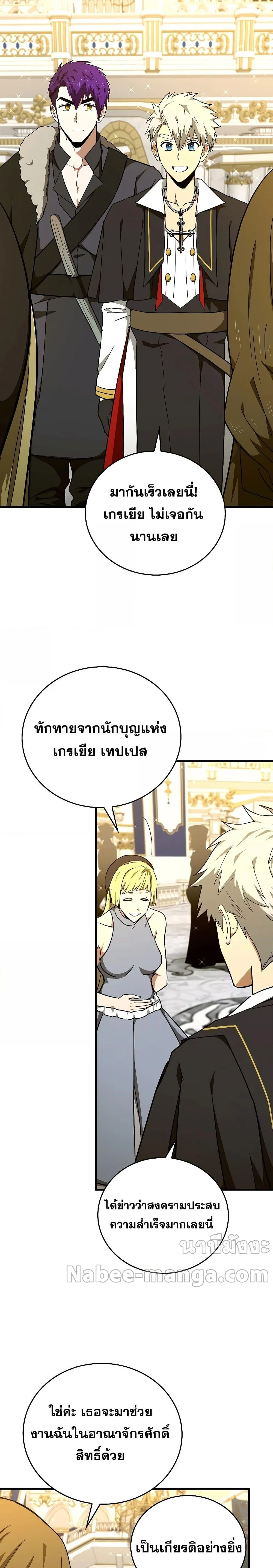 To Hell With Being a Saint, I’m a Doctor ตอนที่ 76 page 10