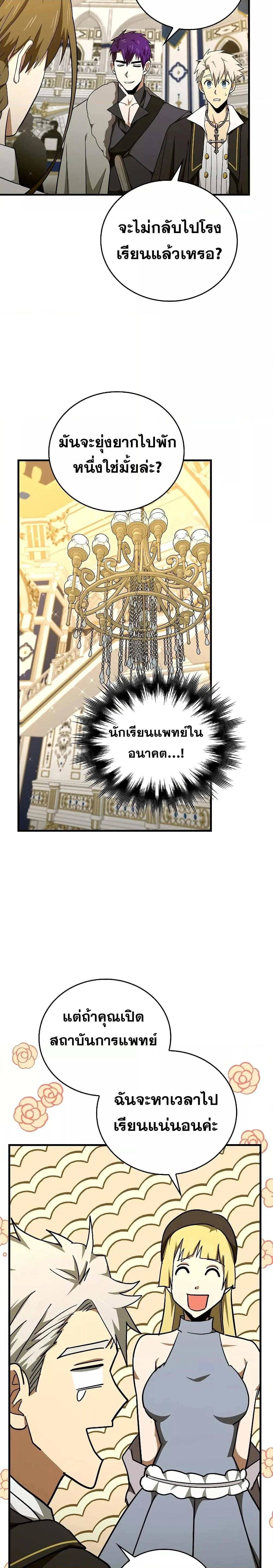 To Hell With Being a Saint, I’m a Doctor ตอนที่ 76 page 11