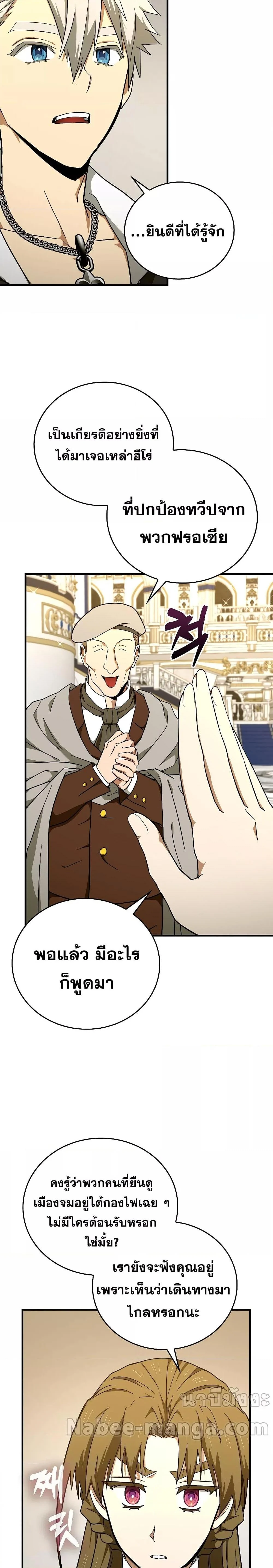 To Hell With Being a Saint, I’m a Doctor ตอนที่ 76 page 13