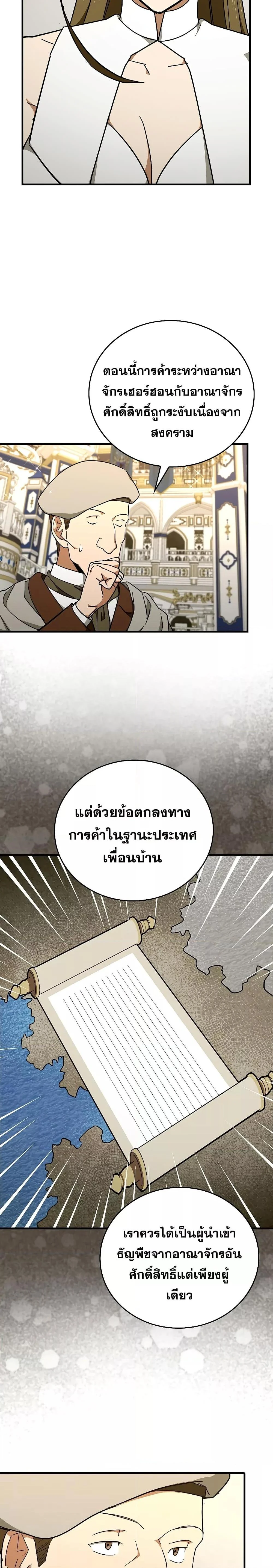 To Hell With Being a Saint, I’m a Doctor ตอนที่ 76 page 14