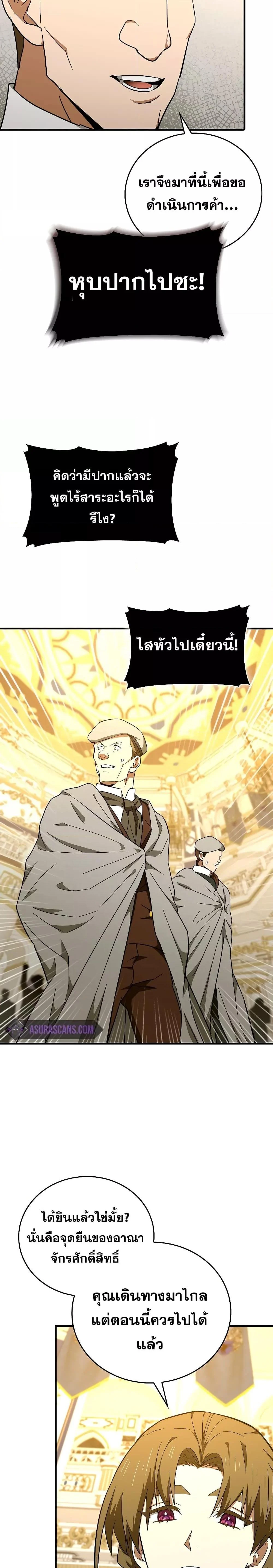 To Hell With Being a Saint, I’m a Doctor ตอนที่ 76 page 15