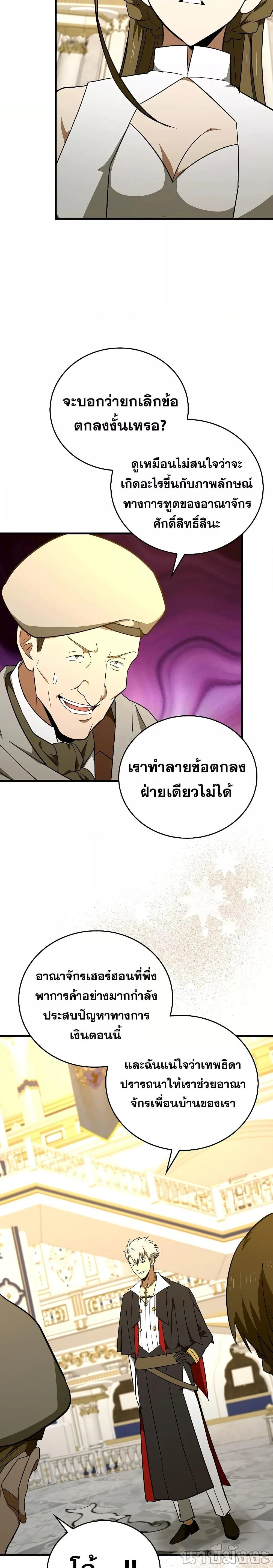 To Hell With Being a Saint, I’m a Doctor ตอนที่ 76 page 16
