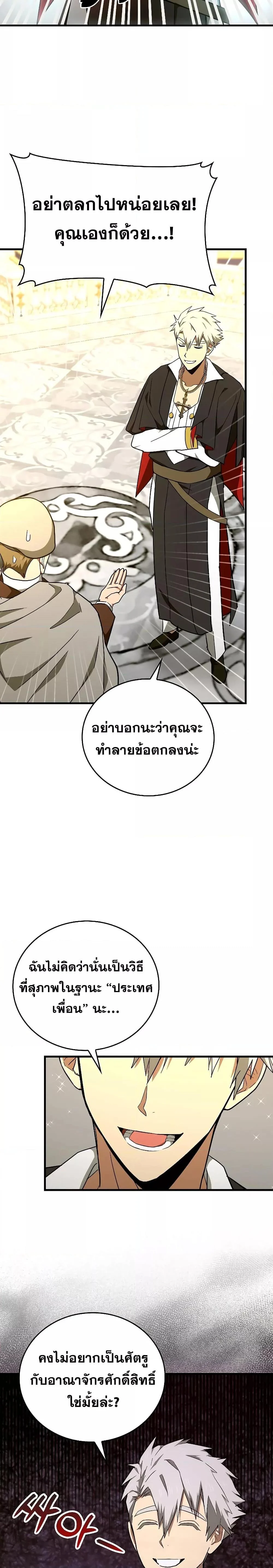 To Hell With Being a Saint, I’m a Doctor ตอนที่ 76 page 18