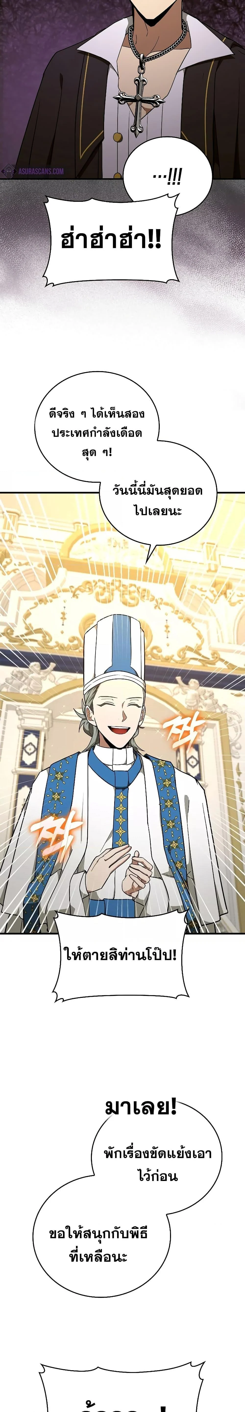 To Hell With Being a Saint, I’m a Doctor ตอนที่ 76 page 19