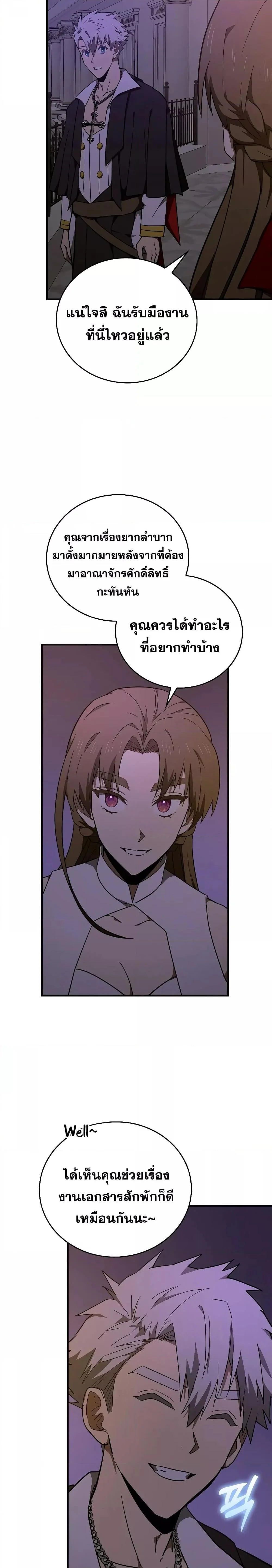 To Hell With Being a Saint, I’m a Doctor ตอนที่ 76 page 22