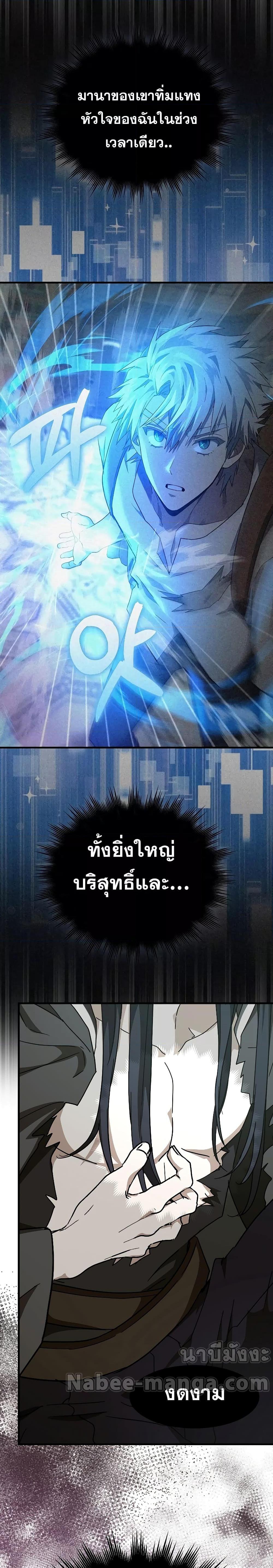 To Hell With Being a Saint, I’m a Doctor ตอนที่ 76 page 25