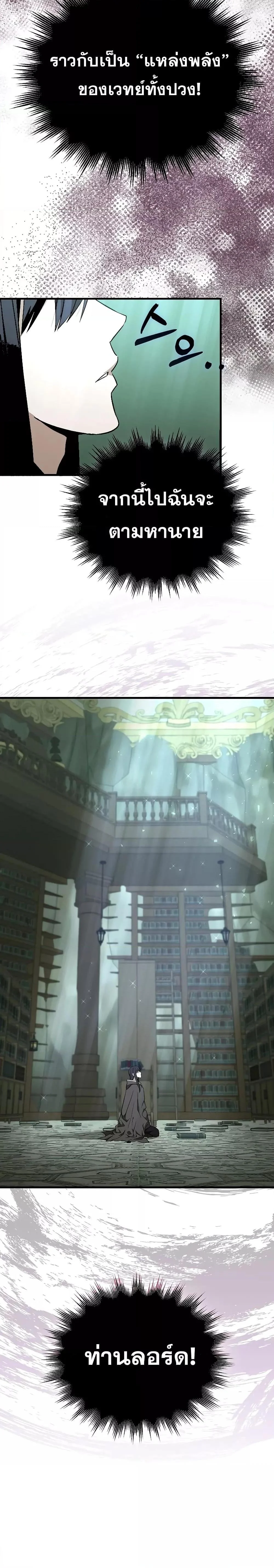 To Hell With Being a Saint, I’m a Doctor ตอนที่ 76 page 26