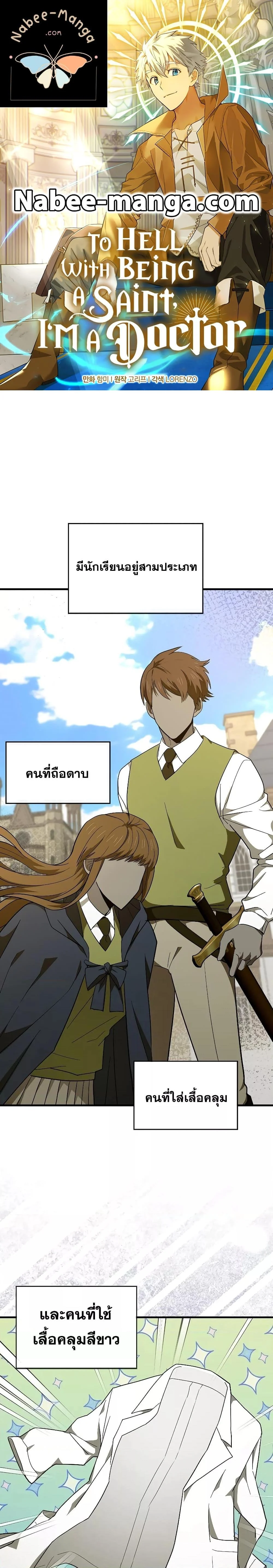To Hell With Being a Saint, I’m a Doctor ตอนที่ 77 page 0