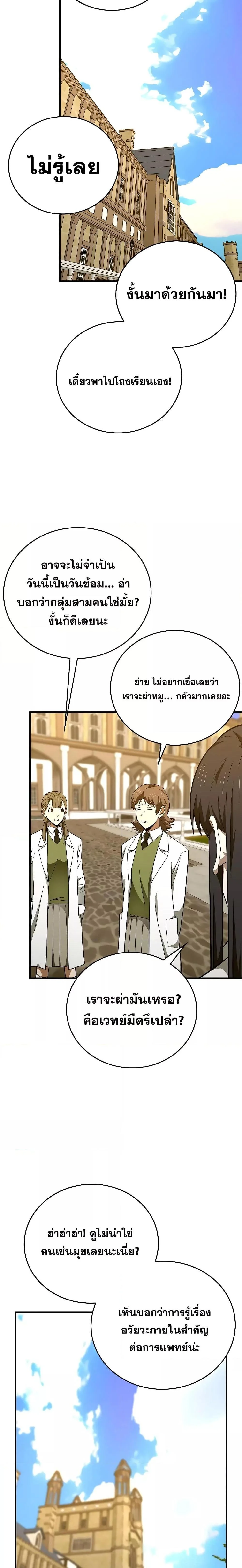 To Hell With Being a Saint, I’m a Doctor ตอนที่ 77 page 2