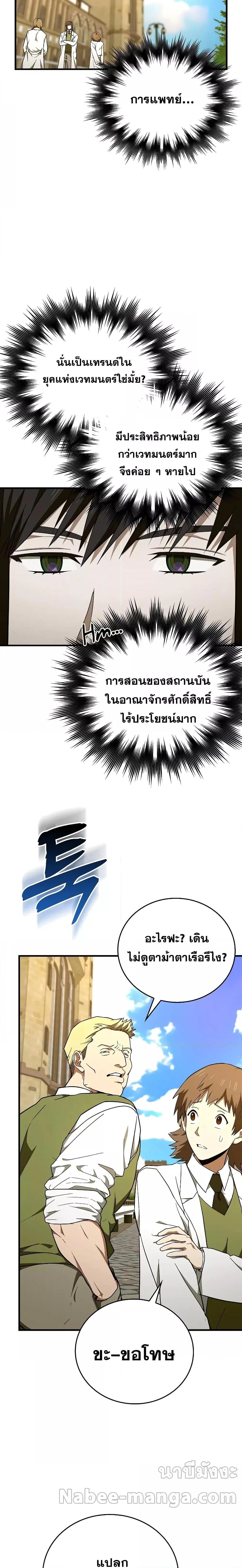 To Hell With Being a Saint, I’m a Doctor ตอนที่ 77 page 3