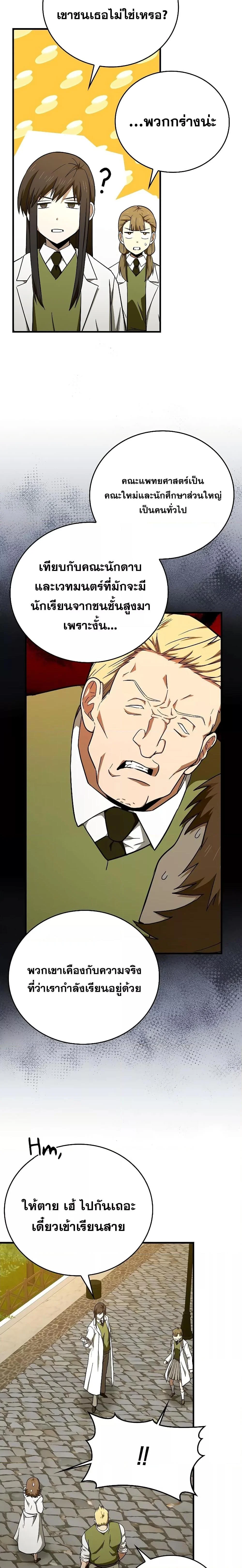 To Hell With Being a Saint, I’m a Doctor ตอนที่ 77 page 4