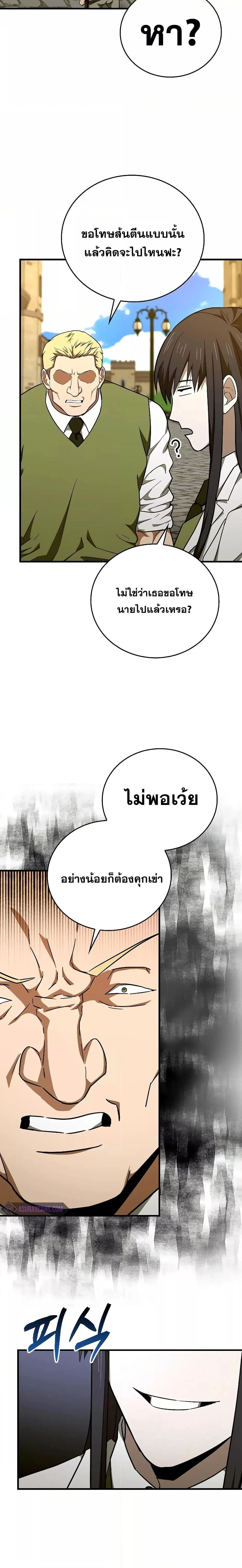 To Hell With Being a Saint, I’m a Doctor ตอนที่ 77 page 5