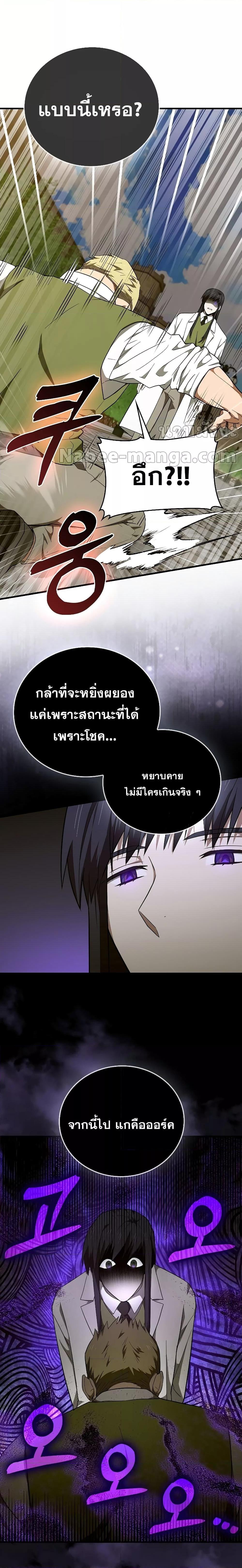 To Hell With Being a Saint, I’m a Doctor ตอนที่ 77 page 6