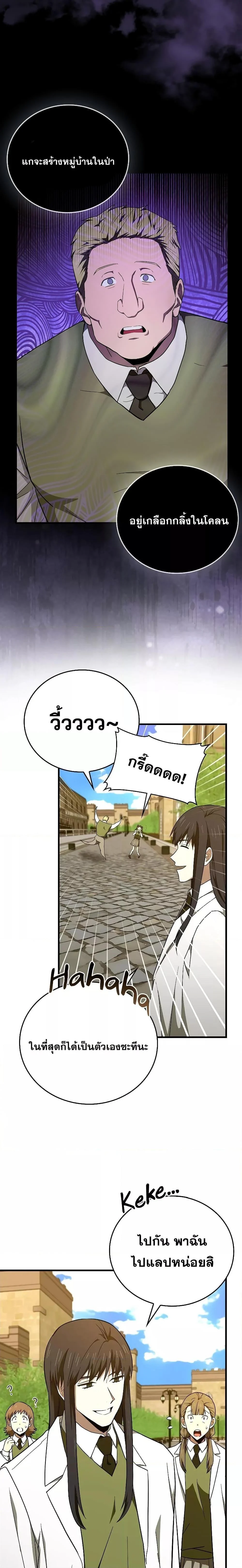 To Hell With Being a Saint, I’m a Doctor ตอนที่ 77 page 7