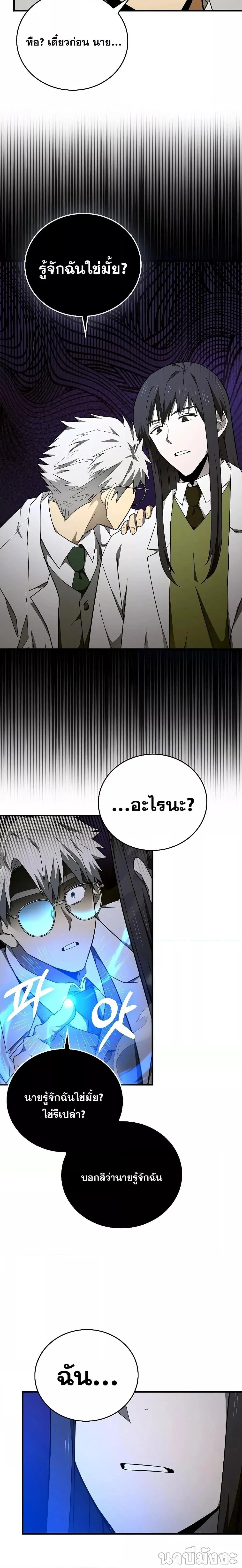 To Hell With Being a Saint, I’m a Doctor ตอนที่ 77 page 10