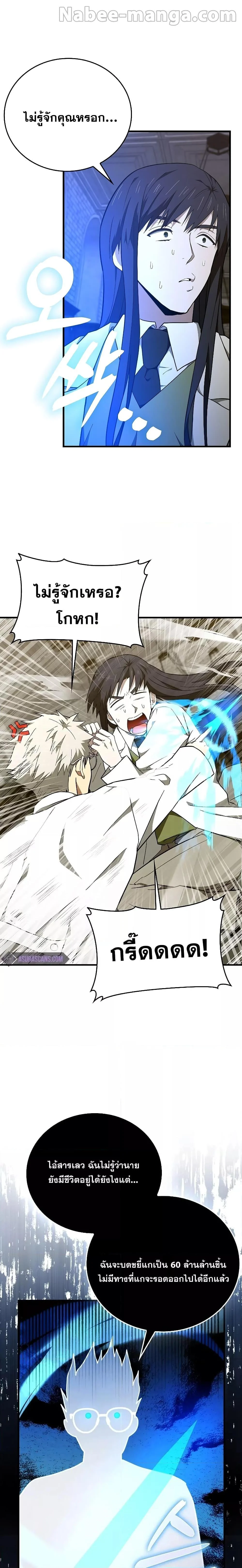 To Hell With Being a Saint, I’m a Doctor ตอนที่ 77 page 11