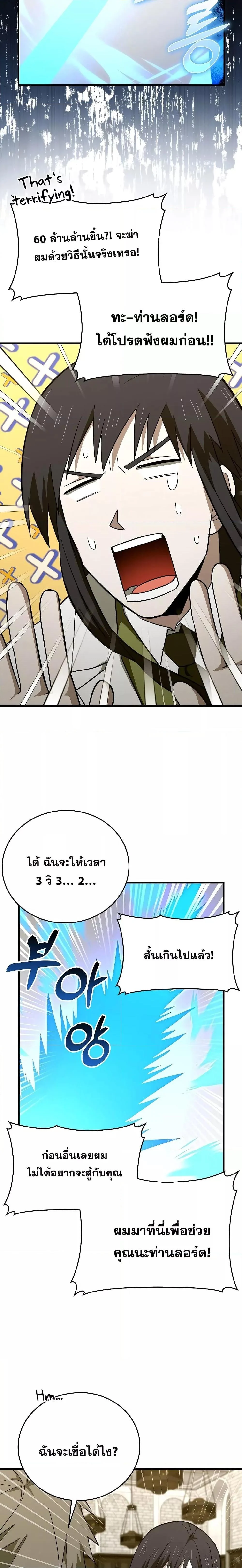 To Hell With Being a Saint, I’m a Doctor ตอนที่ 77 page 12
