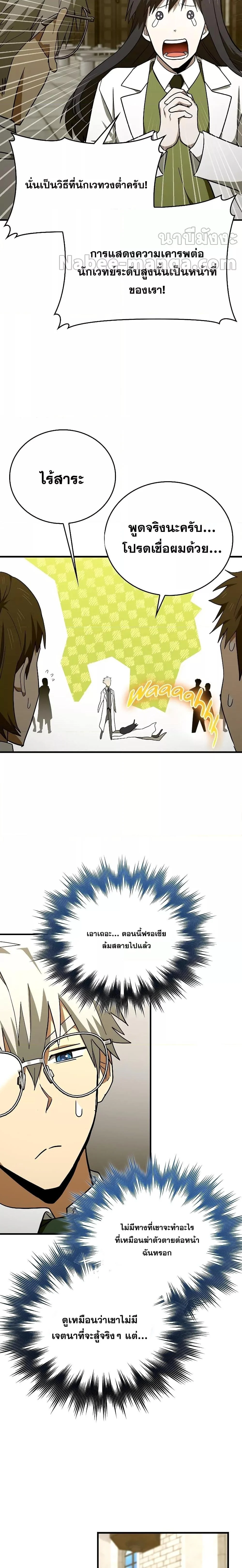 To Hell With Being a Saint, I’m a Doctor ตอนที่ 77 page 13