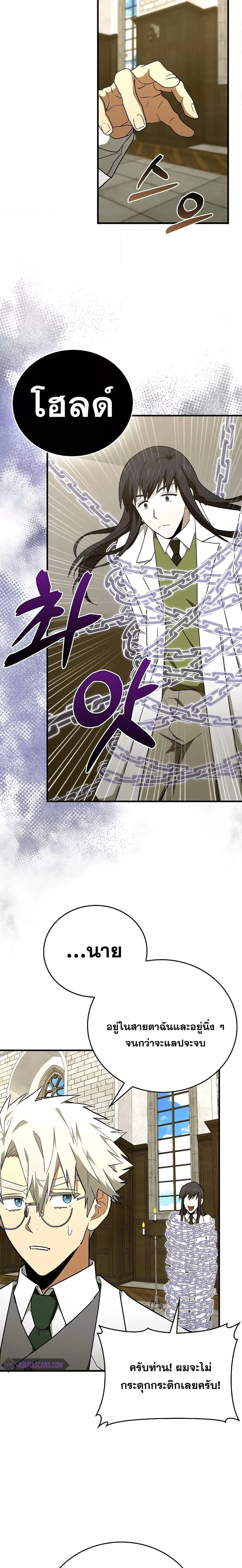 To Hell With Being a Saint, I’m a Doctor ตอนที่ 77 page 14