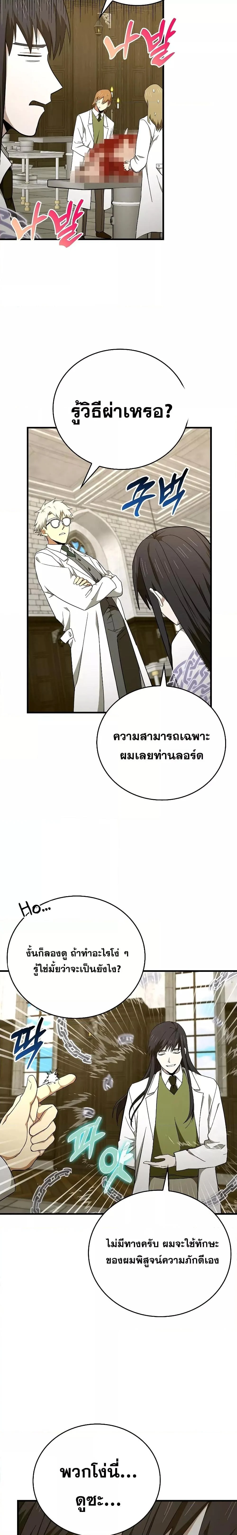 To Hell With Being a Saint, I’m a Doctor ตอนที่ 77 page 16