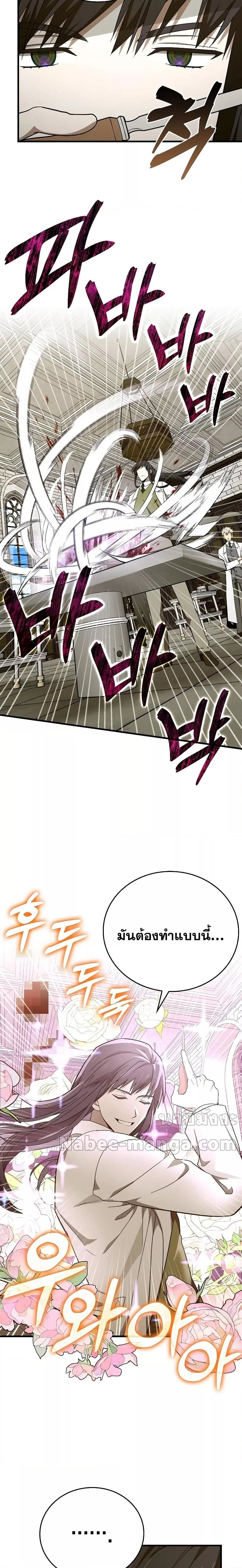 To Hell With Being a Saint, I’m a Doctor ตอนที่ 77 page 17