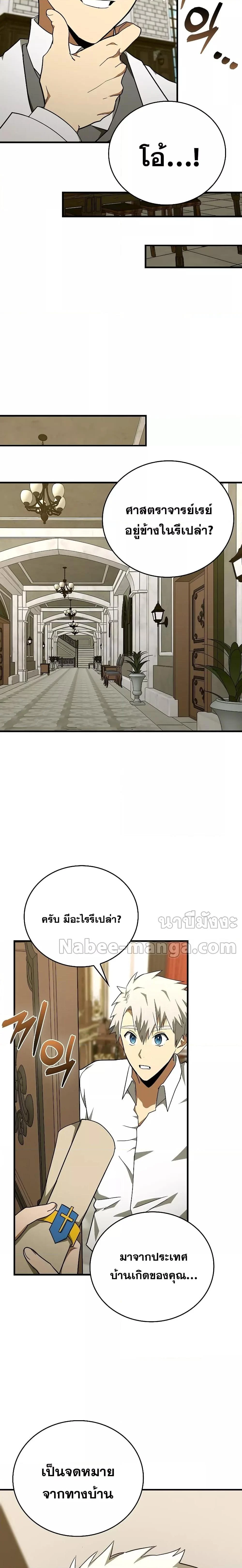 To Hell With Being a Saint, I’m a Doctor ตอนที่ 77 page 19