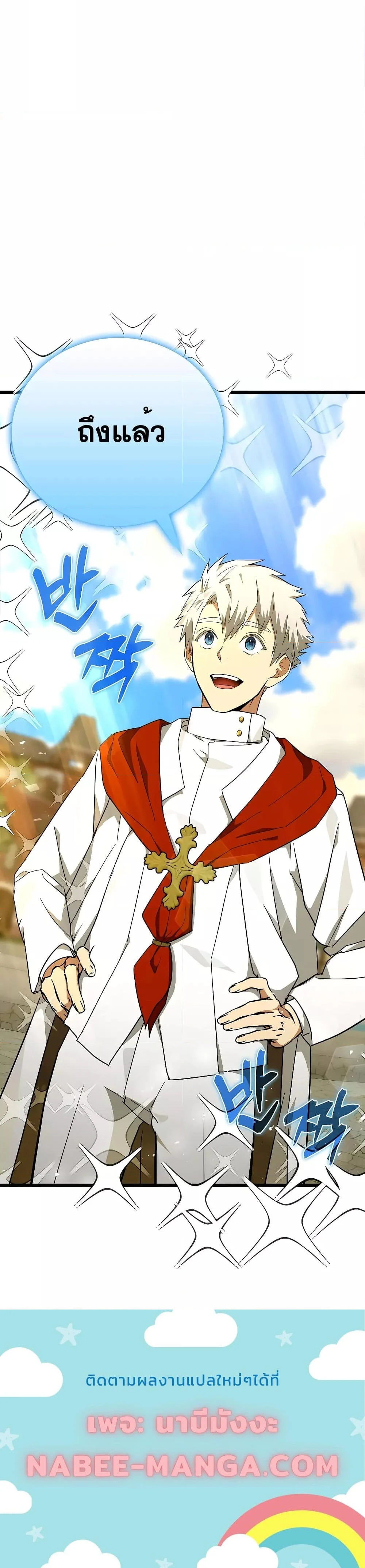 To Hell With Being a Saint, I’m a Doctor ตอนที่ 79 page 5