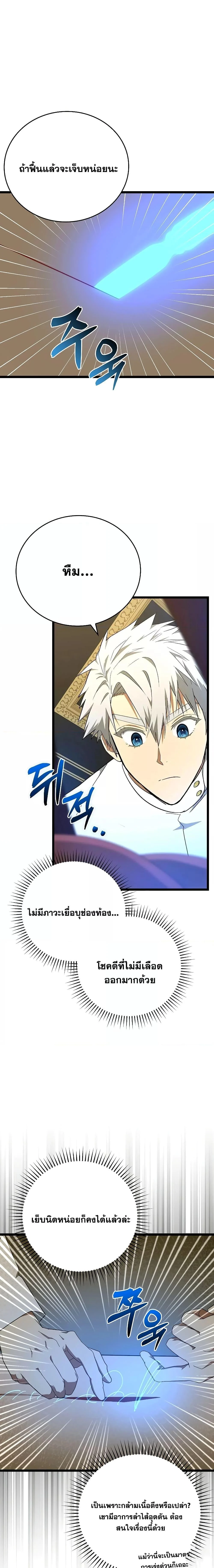 To Hell With Being a Saint, I’m a Doctor ตอนที่ 80 page 6