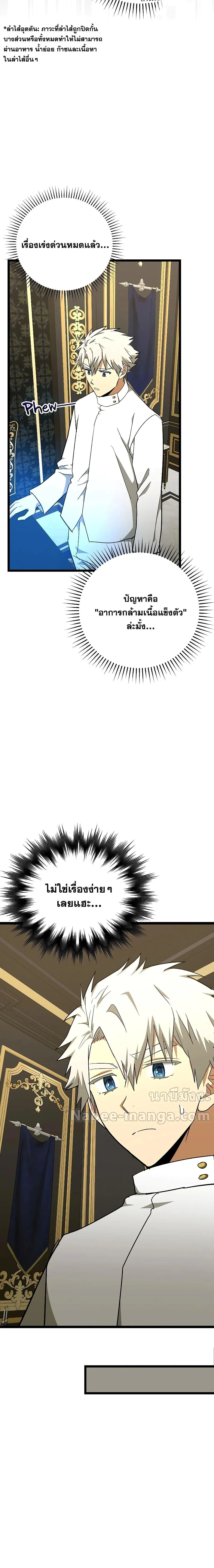 To Hell With Being a Saint, I’m a Doctor ตอนที่ 80 page 7