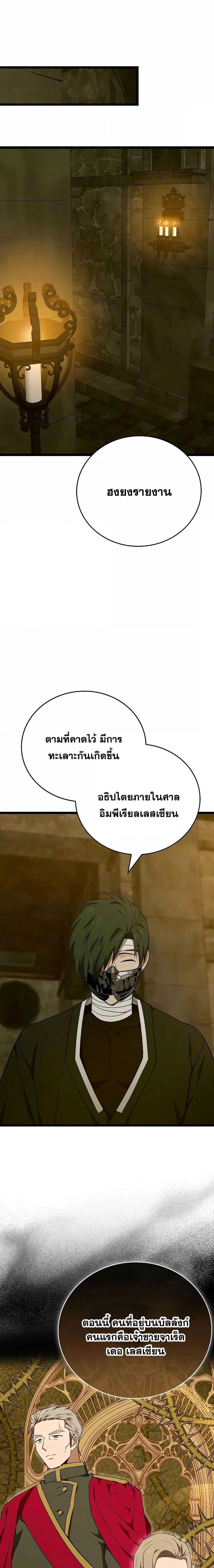 To Hell With Being a Saint, I’m a Doctor ตอนที่ 80 page 8