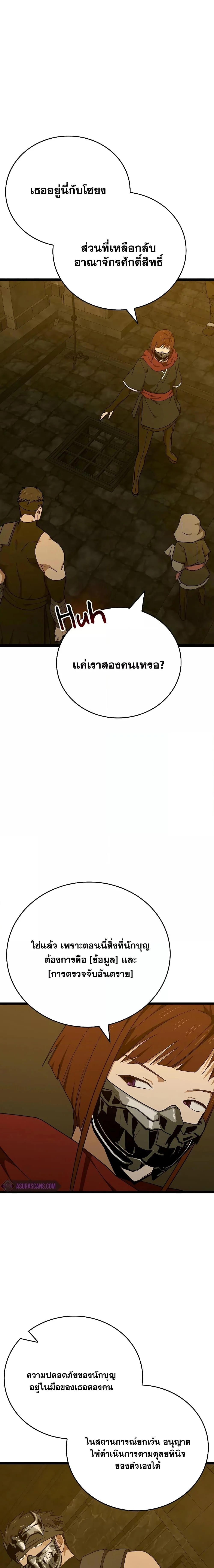 To Hell With Being a Saint, I’m a Doctor ตอนที่ 80 page 12