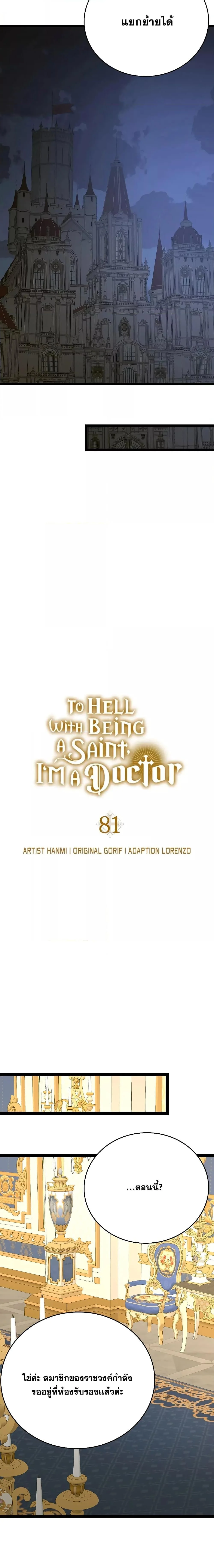 To Hell With Being a Saint, I’m a Doctor ตอนที่ 80 page 14