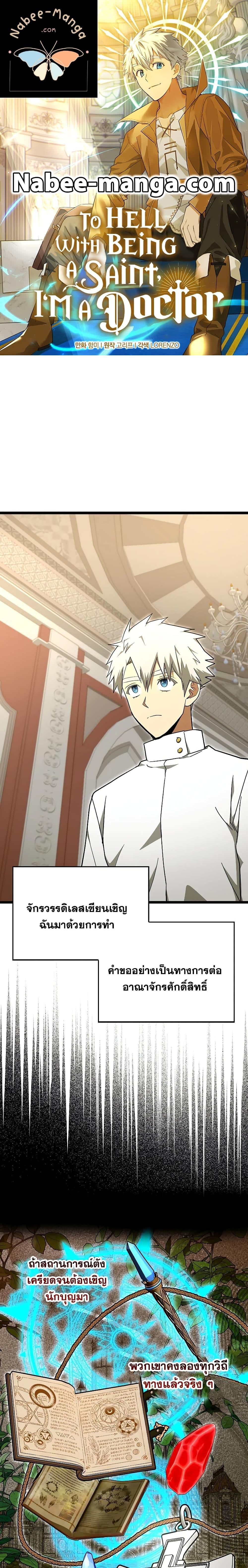 To Hell With Being a Saint, I’m a Doctor ตอนที่ 81 page 0
