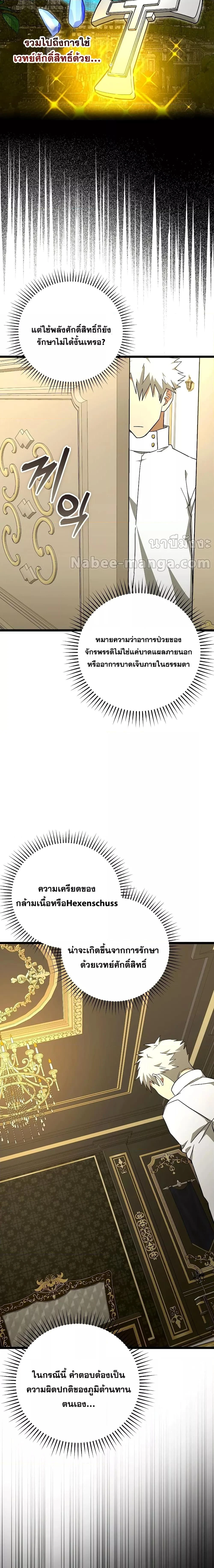 To Hell With Being a Saint, I’m a Doctor ตอนที่ 81 page 1