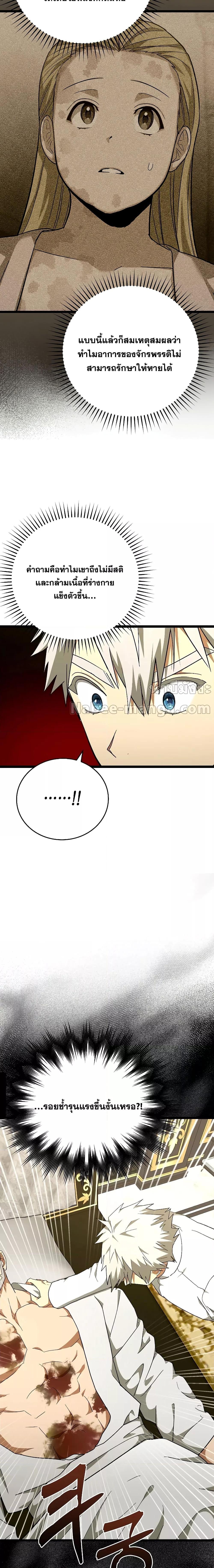 To Hell With Being a Saint, I’m a Doctor ตอนที่ 81 page 3