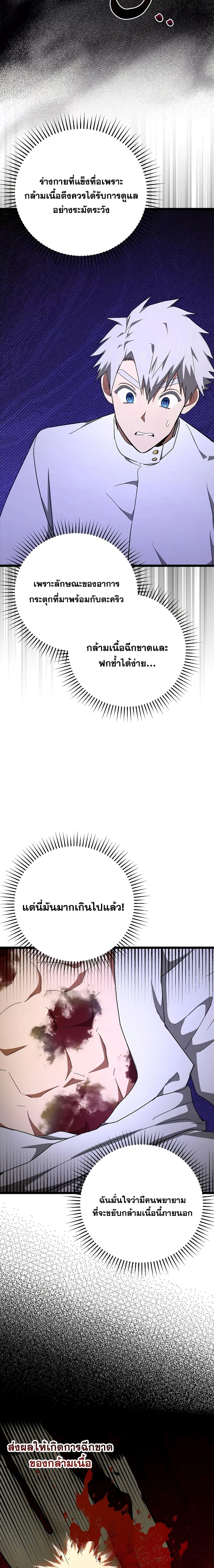 To Hell With Being a Saint, I’m a Doctor ตอนที่ 81 page 4
