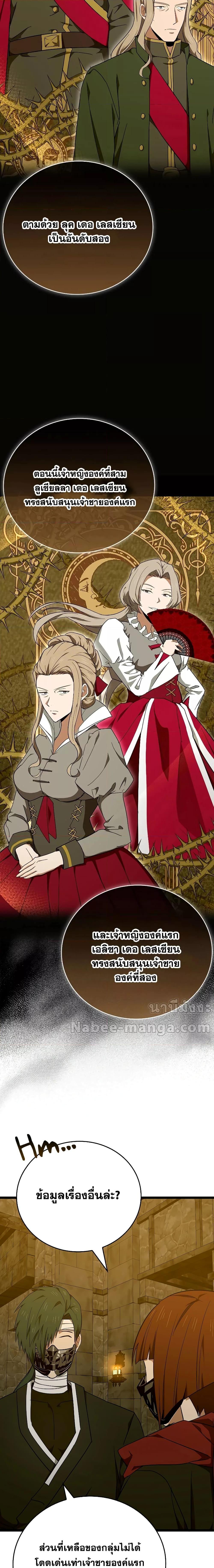 To Hell With Being a Saint, I’m a Doctor ตอนที่ 81 page 9