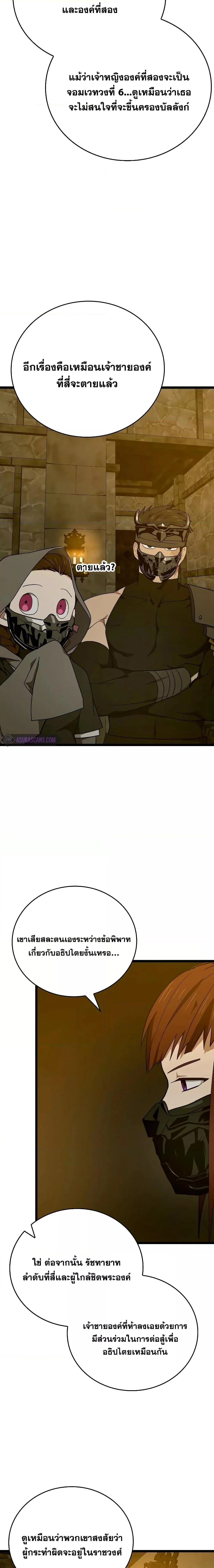 To Hell With Being a Saint, I’m a Doctor ตอนที่ 81 page 10