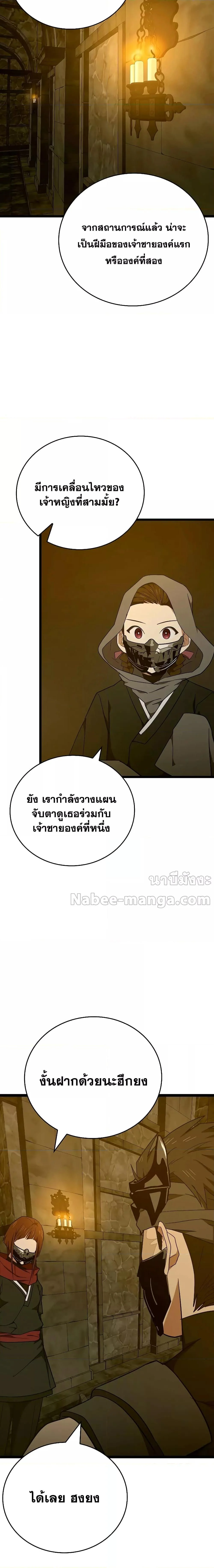 To Hell With Being a Saint, I’m a Doctor ตอนที่ 81 page 11
