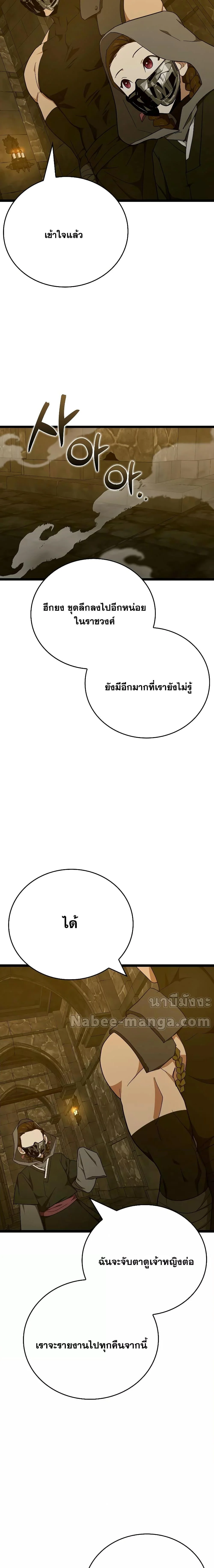 To Hell With Being a Saint, I’m a Doctor ตอนที่ 81 page 13