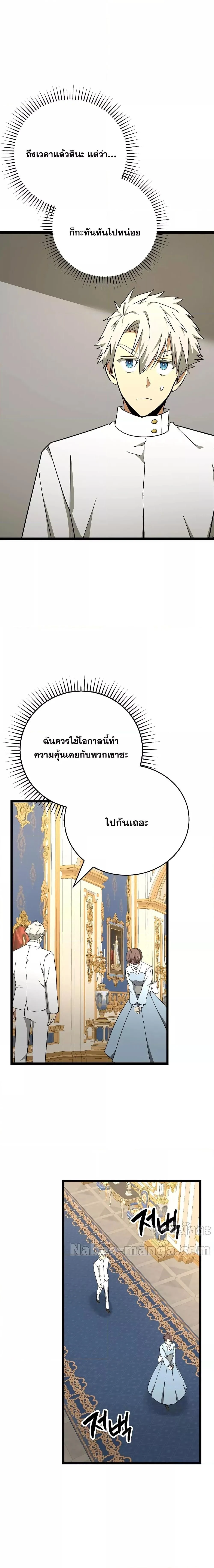 To Hell With Being a Saint, I’m a Doctor ตอนที่ 81 page 15