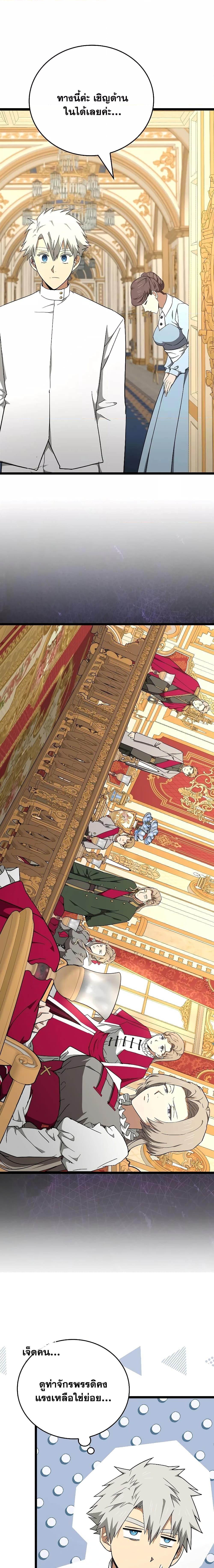 To Hell With Being a Saint, I’m a Doctor ตอนที่ 81 page 16